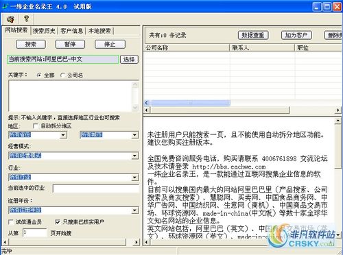一緯企業(yè)名錄王界面預覽 工業(yè)互聯(lián)網(wǎng)數(shù)據(jù)服務(wù)的可視化橋梁
