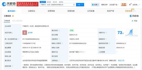 寧德時代北京新能源科技公司成立 以信息技術(shù)咨詢服務(wù)加速產(chǎn)業(yè)智能化轉(zhuǎn)型